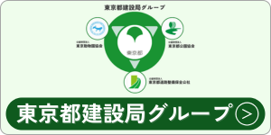 東京都建設局道路標識の一部 東京都建設局